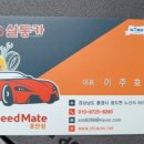 스피드메이트호반점 이미지