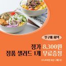 (주)메이크샐러드