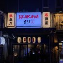 대야하이빌3차 | 부천 상동 참치 모듬 사시미 맛집 이자카야 공간 부천상동본점 솔직 후기