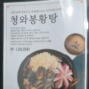 당감1동-6 | 부산 시민공원 맛집, 당감동 맛집 청와정에서 몸보신 하고 왔어요