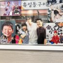 유일돌구이 이미지