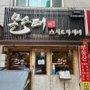 인천 부평구청맛집 몬스터스시&amp;사시미 부평점에서 런치세트먹기