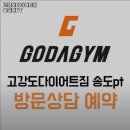 고강도 다이어트짐 송도점PT 이미지