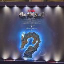 가평군청 (1층 A-B) | 센과치히로 연극 예술의전당 오페라극장 1층 B블록, A블록 좌석 후기