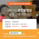 D00693 | 봄티비공동구매!!성장동영상공동구매