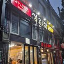 부산 꼼장어 찐맛집 성일집 재방문 의사 있는 내돈내산 후기