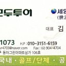 세양여행사 네이버블로그