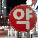 더약국 이미지