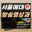예술경영학 | 서울예대 방송영상과 7개월만에 온라인으로 준비후 경쟁률 낮춰 합격 후기