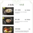 대감집 | [경기 성남]판교역 몸보신 맛집 근처 단체모임 룸식당 대감집 후기