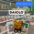 세븐일레븐 수원공구상가점 | 호매실공구 추천 매장 : 식자재·밀키트·인간사료 다 있는 다이클로