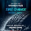 타이어 체인지 이미지