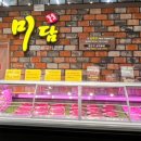 미담정육점 - 양주시 회천중앙로 240 | 미담정육점