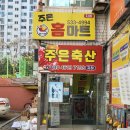 홈마트 정육코너 | 아산정육점 육회 신선한 주은축산 후기