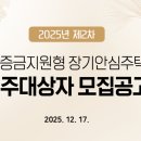 미리내부동산중개 | 2025년 2차 장기안심주택: 서울시가 보증금 6천만원 쏩니다 (이자 0원, 이사비 지원)