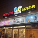 강릉 강문해변 세계주류전문점 아싸비어 아사이생맥주