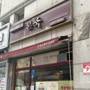 본죽 은행사거리점 이미지