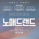 노매드주