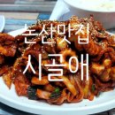 (주)시골애
