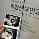리안산부인과의원 이미지