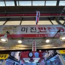 미진네반찬통