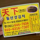 돌산건어물 - 여수시 우두1길 12-13 | 돌산건어물
