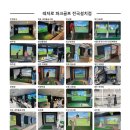 건강나라 스크린골프 이미지