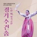 경기수건춤 이미지