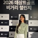 데상트골프 | 골프화로 비거리가 달라질까? 데상트골프 비거리 챌린지 장타대회 후기