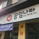 한박사자동차공업사 이미지