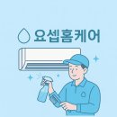 요셉홈케어 이미지