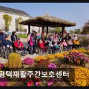 마음愛음악심리재활센터 | [평택 주간보호센터/추천/후기] 평택재활주간보호센터 넓은 공간과 맞춤 돌봄 서비스