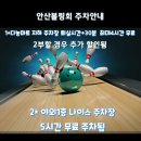 ◇ 안산볼링회163회 정기전 공지◇ 이미지