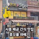 이마트24시흥배곧점 | 시흥 배곧 꽈배기 맛집, 콩꼬물꽈배기 후기