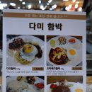 수내동 함박스테이크 다미함박 맛본 후기~