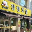 창평진국밥 | 광주 곱창전골 맛집 추천｜노란간판 창평국밥 후기 (24시간 운영 + 전골볶음밥 강추)