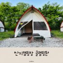 [서울 상암] "난지캠핑장 글램핑존 1박 솔직 후기" 서울 장비없이 캠핑 추천 아이와 가볼만한 곳