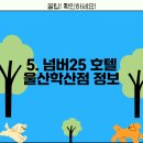호텔루바토울산중구학성점 이미지
