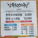 상북수구레국밥 - 울주군 상북로 232 | 상북수구레국밥