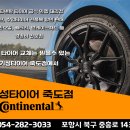 한국타이어 포항대리점 | 포항 타이어 성지 기성타이어 죽도점 K7 한국타이어 벤투스 S2AS 타이어교체 후기