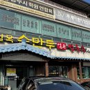 밀목손만두얼큰칼국수 이미지