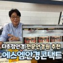 에스엠안경 이미지