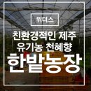 한밭농장 이미지