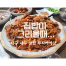 롯데리아북비산네거리점 | 집밥이 그리울때는 대구 서구 비산동 정식 맛집 무지개식당을 추천합니다.