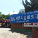 한양자동차정비쎈타 이미지