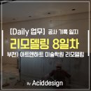 아트앤하트부천신중동미술학원