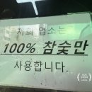 송가네숯갈비