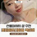 선릉슈즈 | 선릉마사지 프리미엄스파엘 강남에스테틱 강추! 마사지 샵 추천