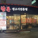 참돈생고기 이미지