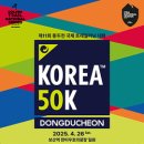 제11회 동두천 국제 트레일러닝 대회 이미지